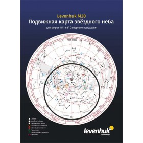 Карта звездного неба Levenhuk M20 подвижная, большая модель 13991 от Levenhuk
