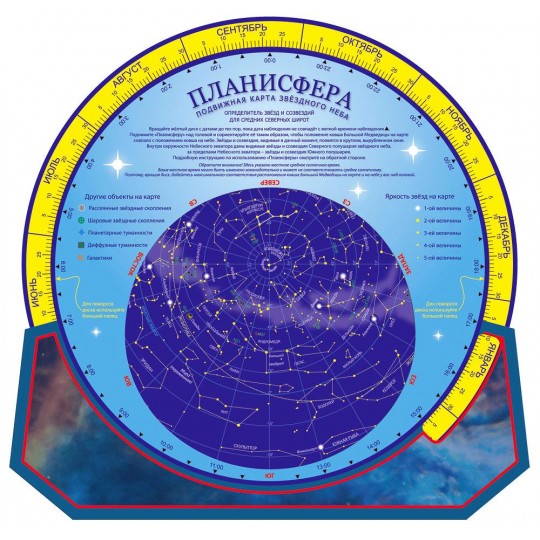 Карта звездного неба подвижная «Планисфера» модель 68472 от