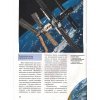 Планеты и космические полеты. Детская энциклопедия Levenhuk модель 53503 от Levenhuk